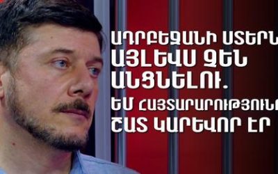 Ադրբեջանի ստերն այլևս չեն անցնելու․ ԵՄ հայտարարությունը շատ կարևոր էր