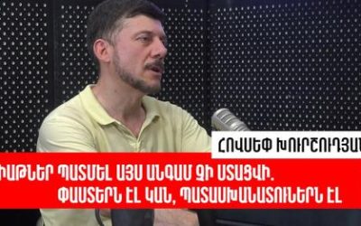 Աղդամից սնունդը այլընտրանք չէ. դա շփման գիծ է, ոչ թե միջանցք. «Թարմ ուղեղով»
